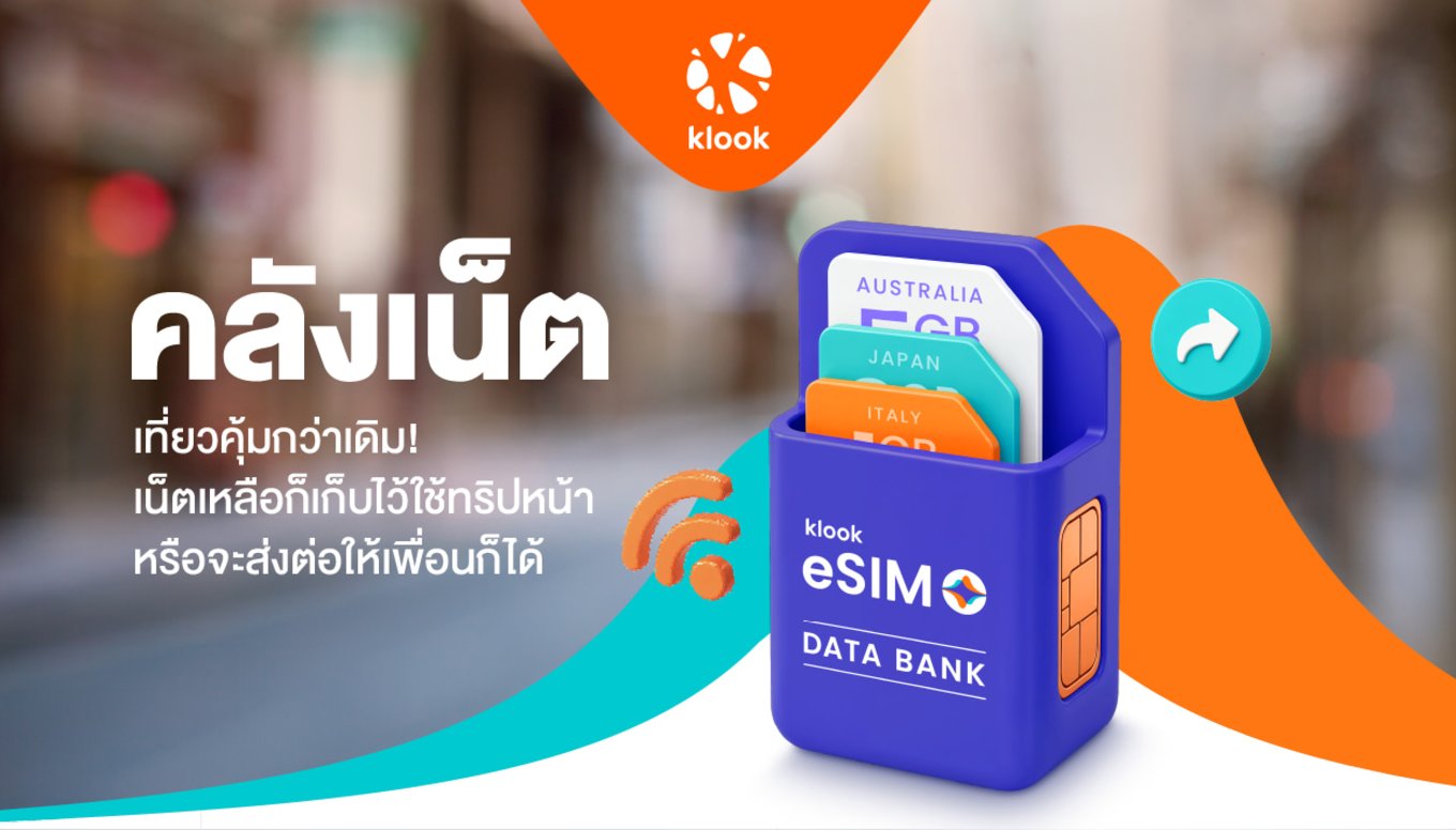 คลังเน็ต Klook eSIM (Data Bank)