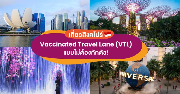 เที่ยวสิงคโปร์ Vaccinated Travel Lane (Vtl) แบบไม่ต้องกักตัว! - Klook Blog