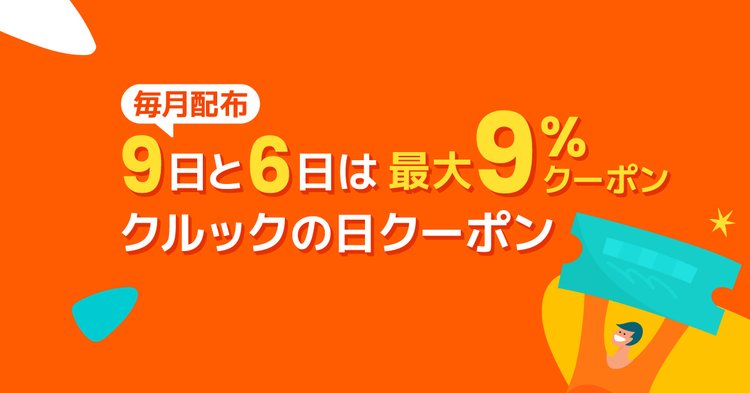 PayPay決済でもっとお得に！毎月9日と6日は9%OFF | Klookブログ