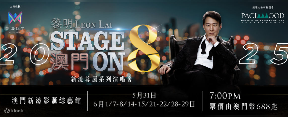 Melco Style Presents Residency Concert Series Leon Lai Stage On 8 2025 Klook Hong Kong