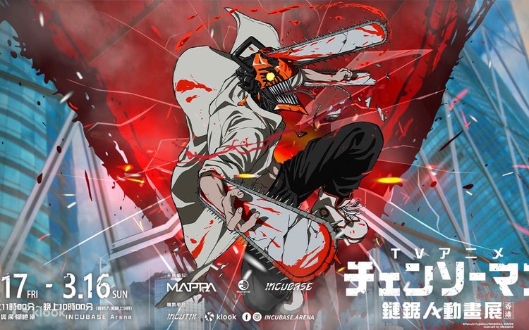 チェンソーマン アニメ展 - 香港駅 | Klook