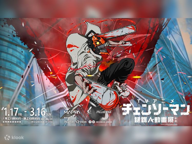 チェンソーマン アニメ展 - 香港駅 | Klook