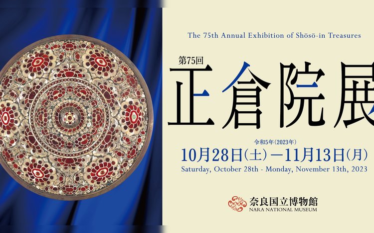 第75回 正倉院展 奈良国立博物館 | Klook
