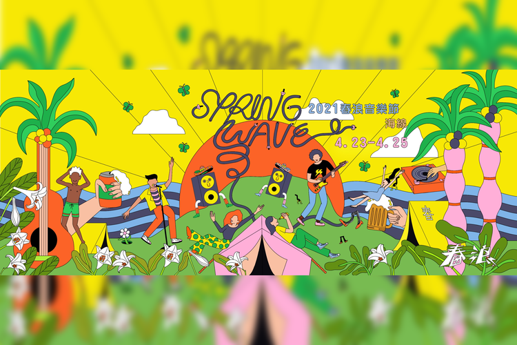 21春浪音樂節 海線 Klook客路台灣