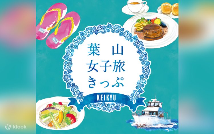 すみっコぐらし　京急　ぺんぎん？　ぺんぎん(ほんもの) 葉山女子旅きっぷ すみっコぐらし 京急