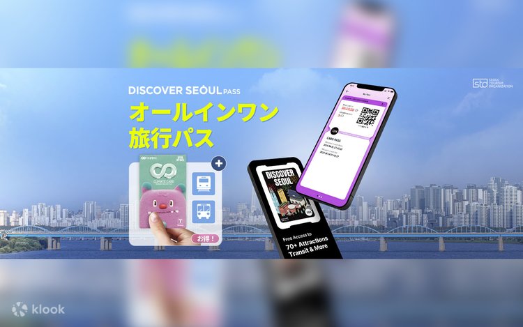 ディスカバーソウルパスの購入（24時間・48時間・72時間） | Klook