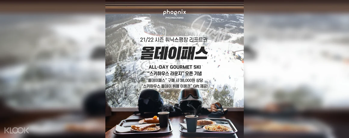 [Gangwon Phoenix] 21/22 Ski Lift Ticket All-Day Pass