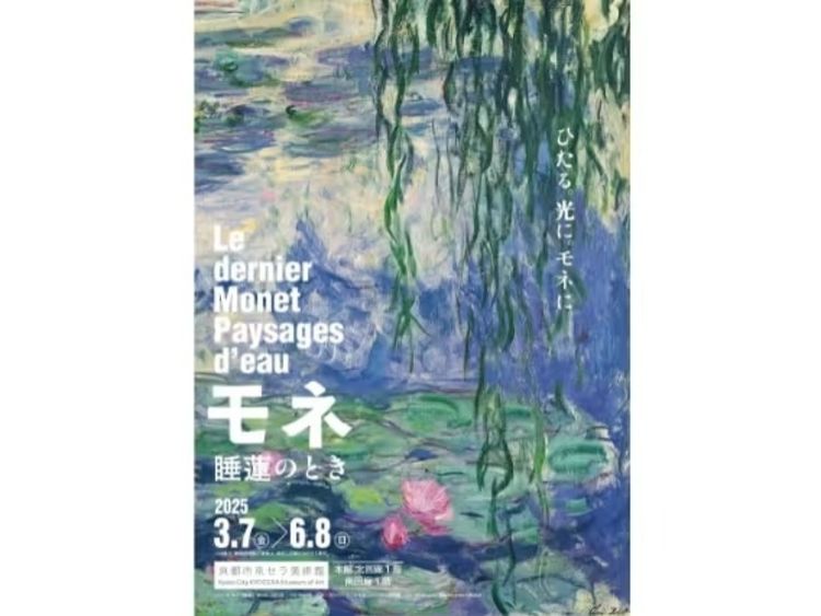 Monet: The Late Waterscapes at Kyoto City KYOCERA Museum of