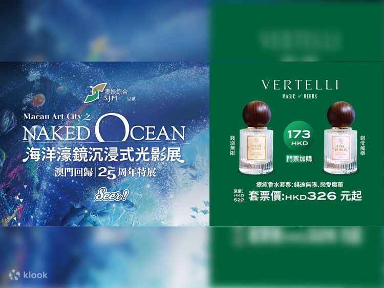 SJM プレゼンツ：マカオ アート シティ ·NAKED OCEAN | Klook