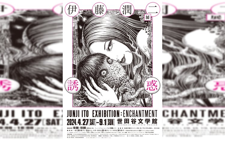 伊藤潤二展 誘惑（世田谷文学館） - Klook