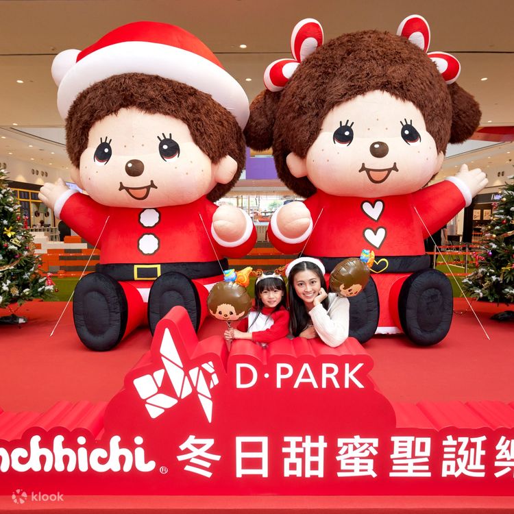 モンチッチ×D.PARK - 香港ウィンタースイートクリスマスパーク