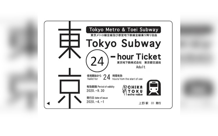 東京メトロ・都営地下鉄24時間券(定価1000円)×10枚 東京メトロ24時間券 & TOKYO CITY VIEW 入場チケット | Klook