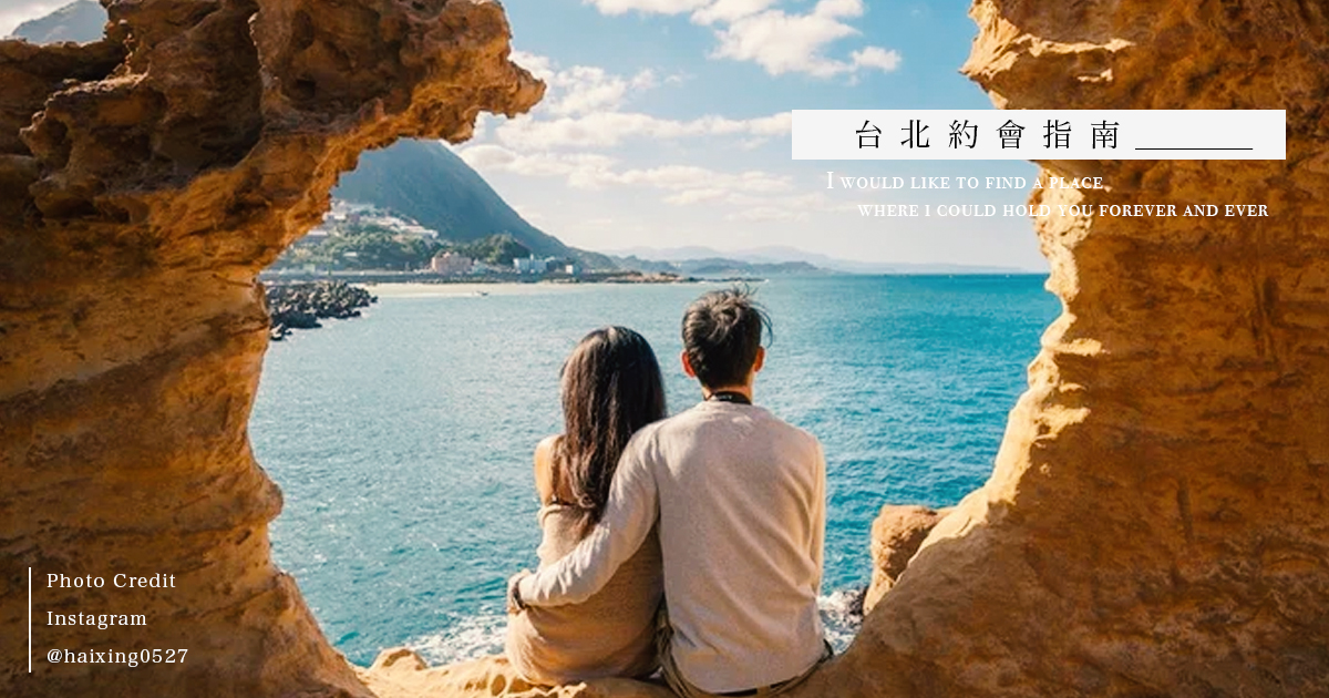 2021 台北情侶景點 最浪漫情侶約會景點top 10 浪漫散步看夕陽 Klook部落格klook客路旅行