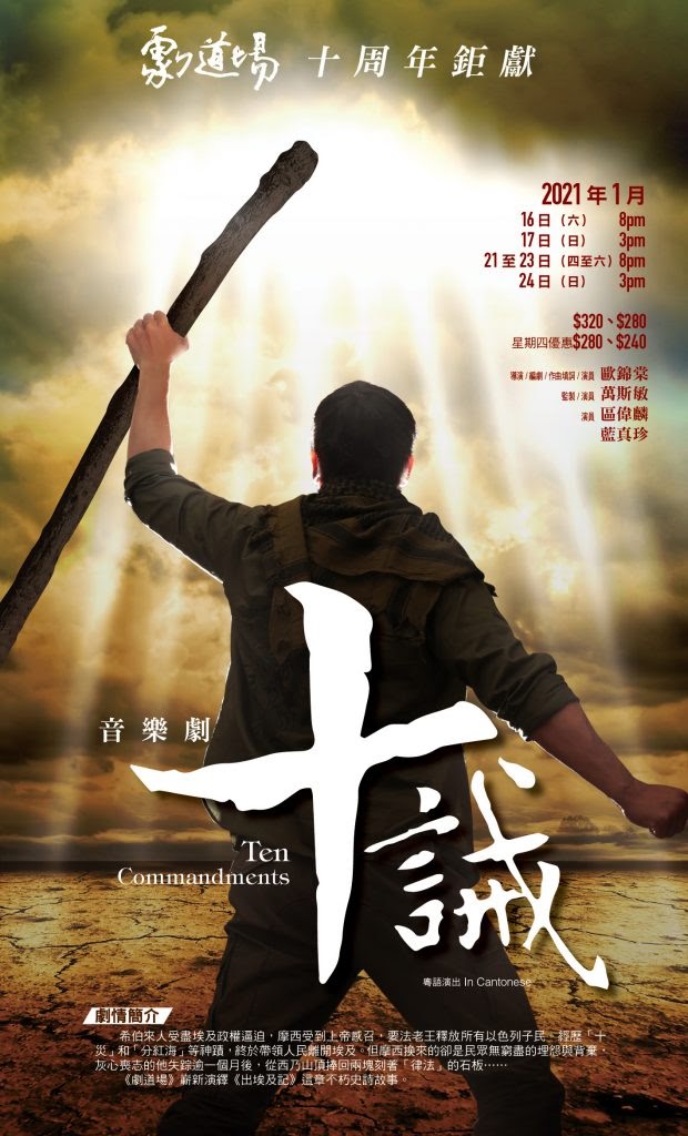 十誡-Poster-620x1024