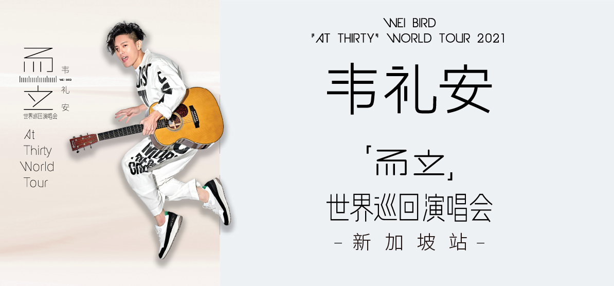 23.WEIBIRD_SG_SISTIC-eventmain-1194x556