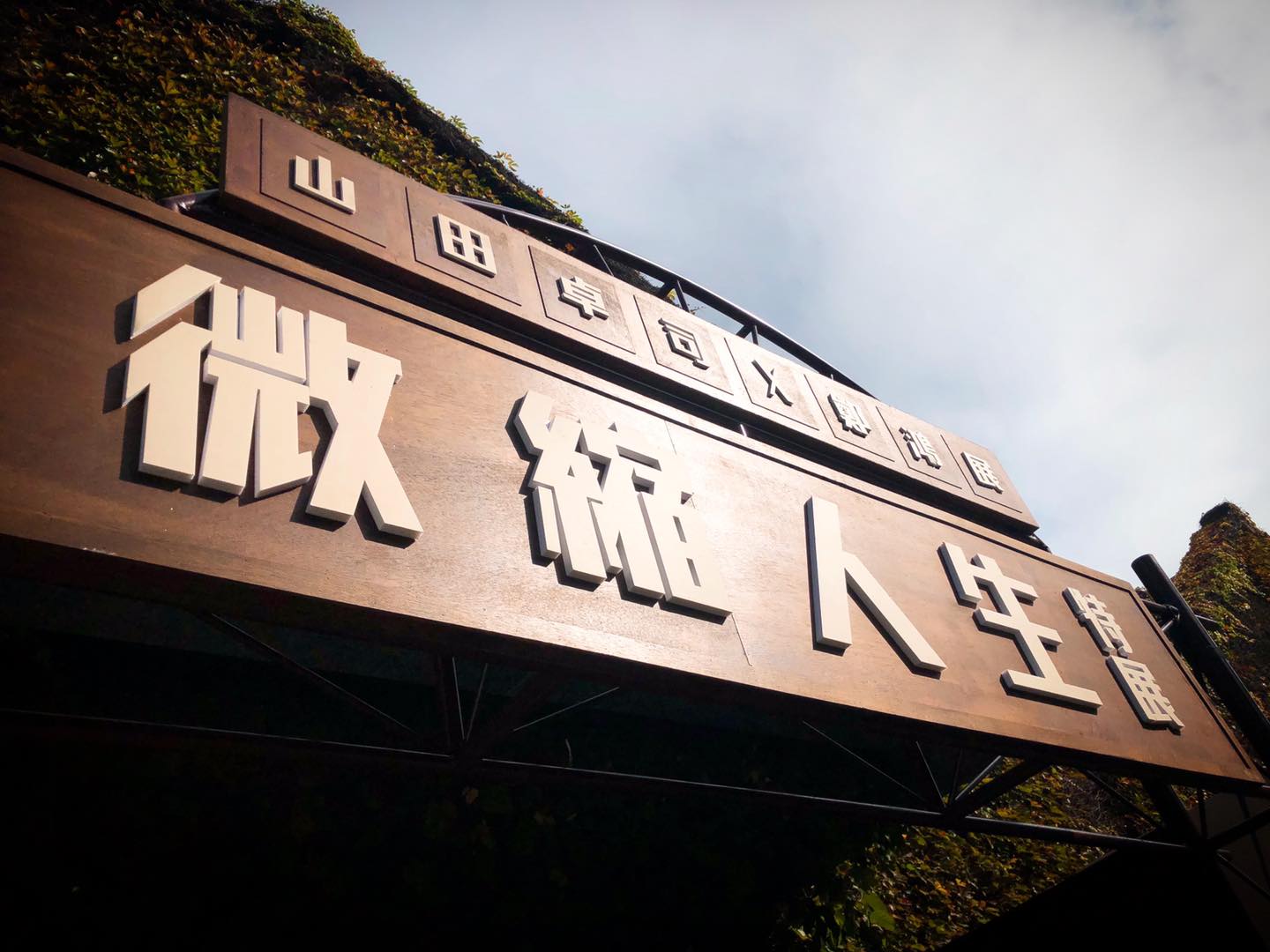 131935098_146096057297722_4447191279286530_o