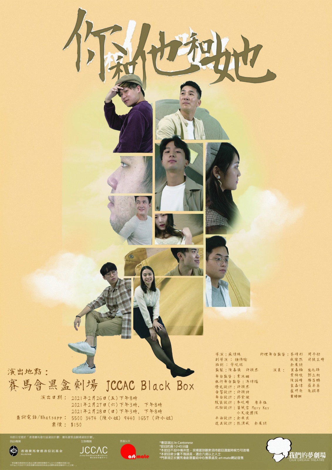 你和他和她 我們的夢劇場