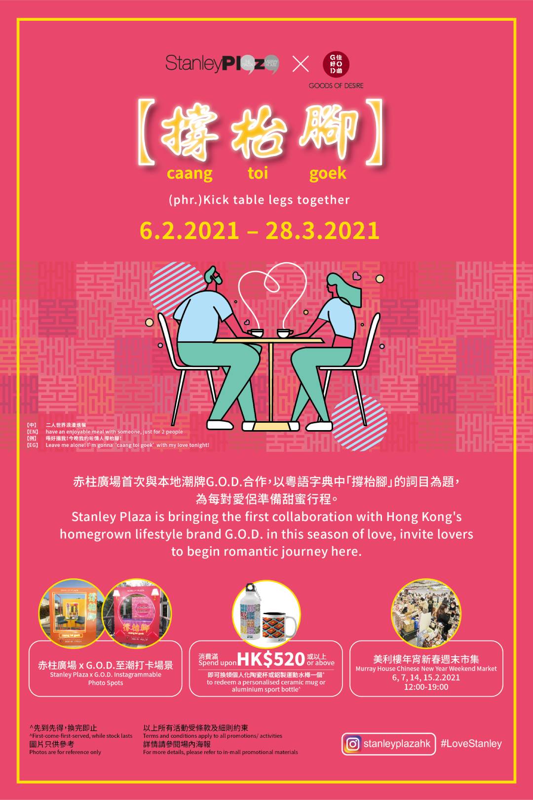 _siteassets_promotion_2021_02_02_stanley plaza v day_link customer website poster