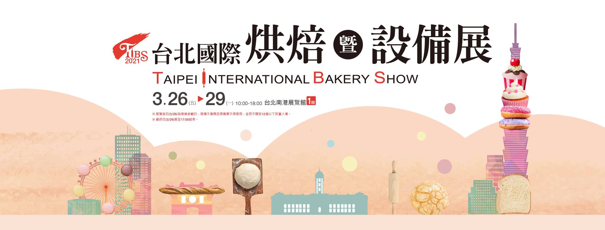21台北國際烘焙暨設備展