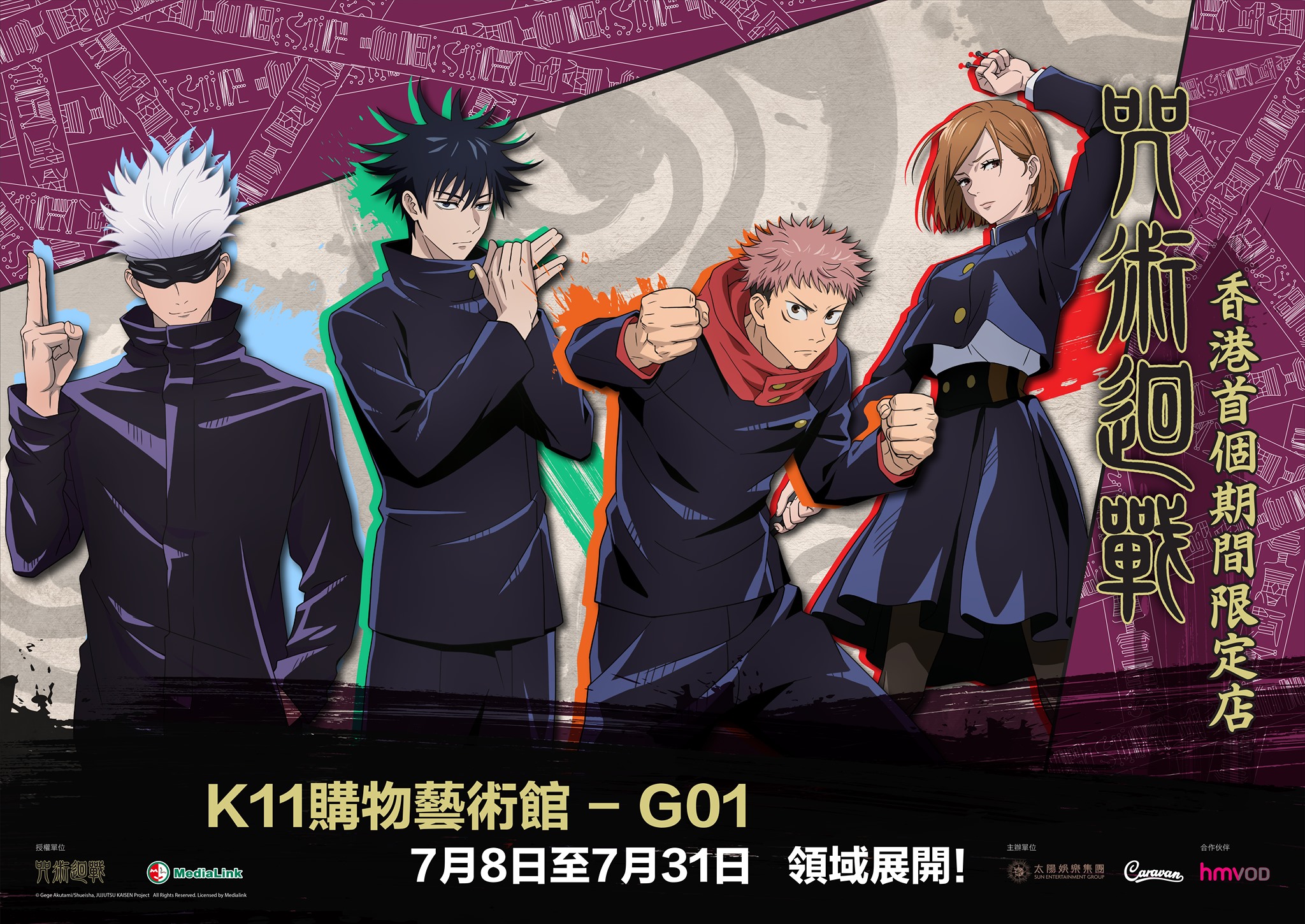 咒術迴戰 期間限定店