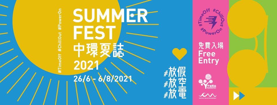 SummerFest | Central Harbourfront Event Space