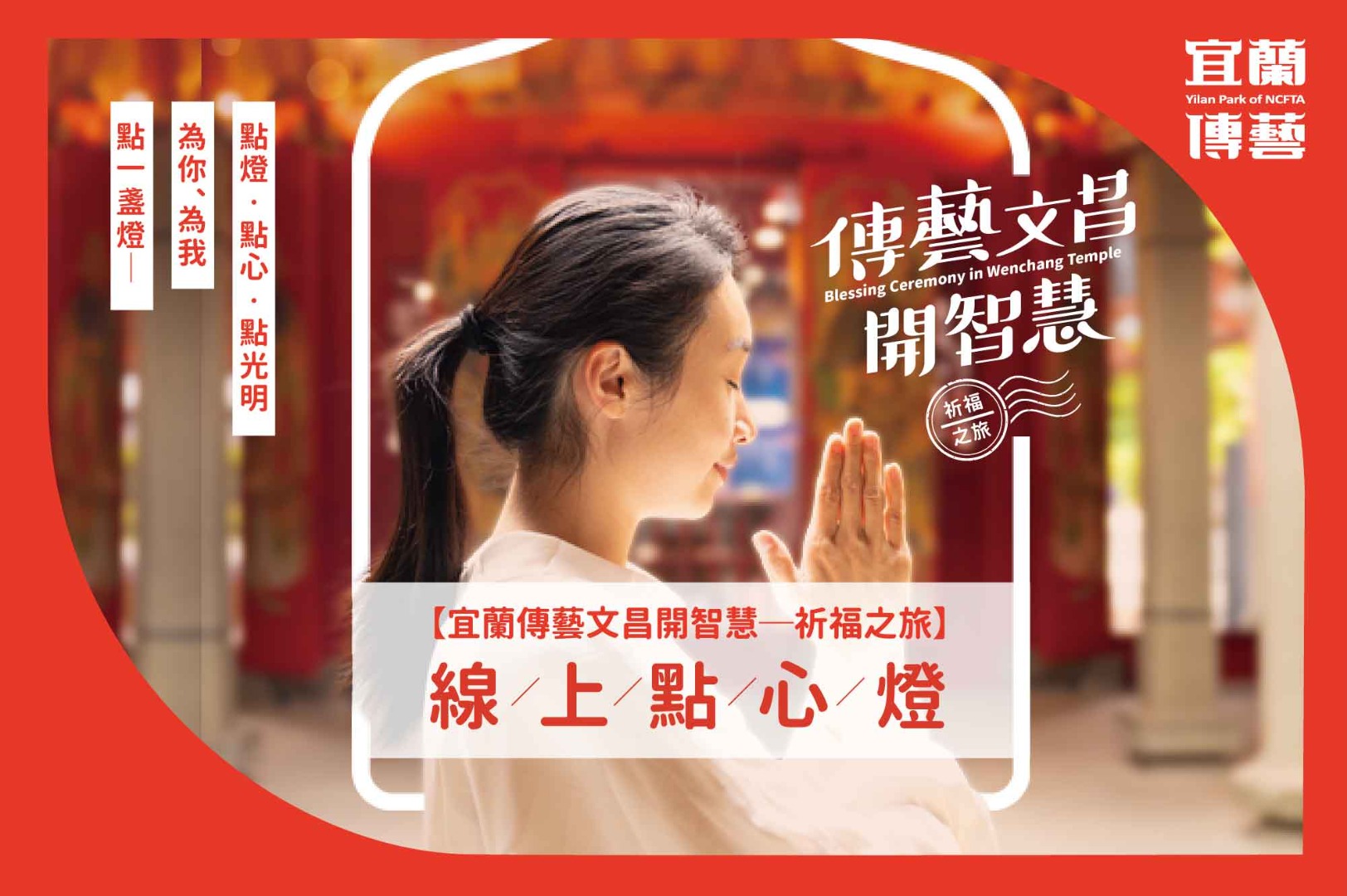 線上祈福之旅主視覺