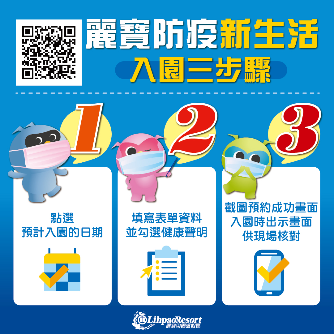 丽宝乐园防疫措施