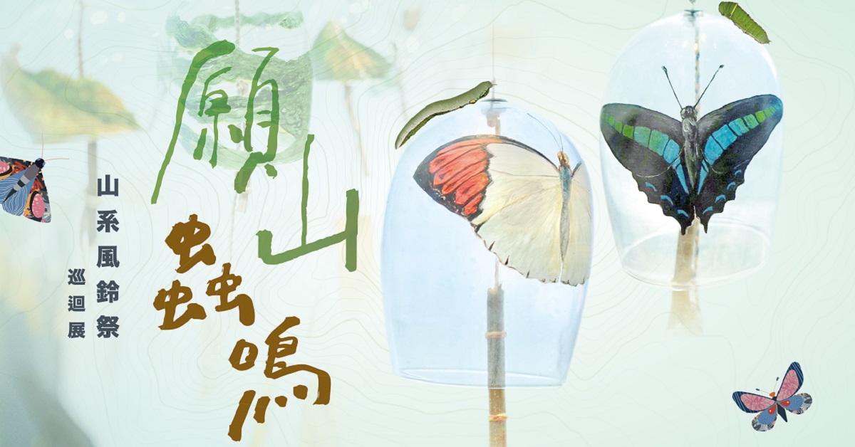 TheBlessingHillWindChimesMountainsandInsects_website_20210707171446