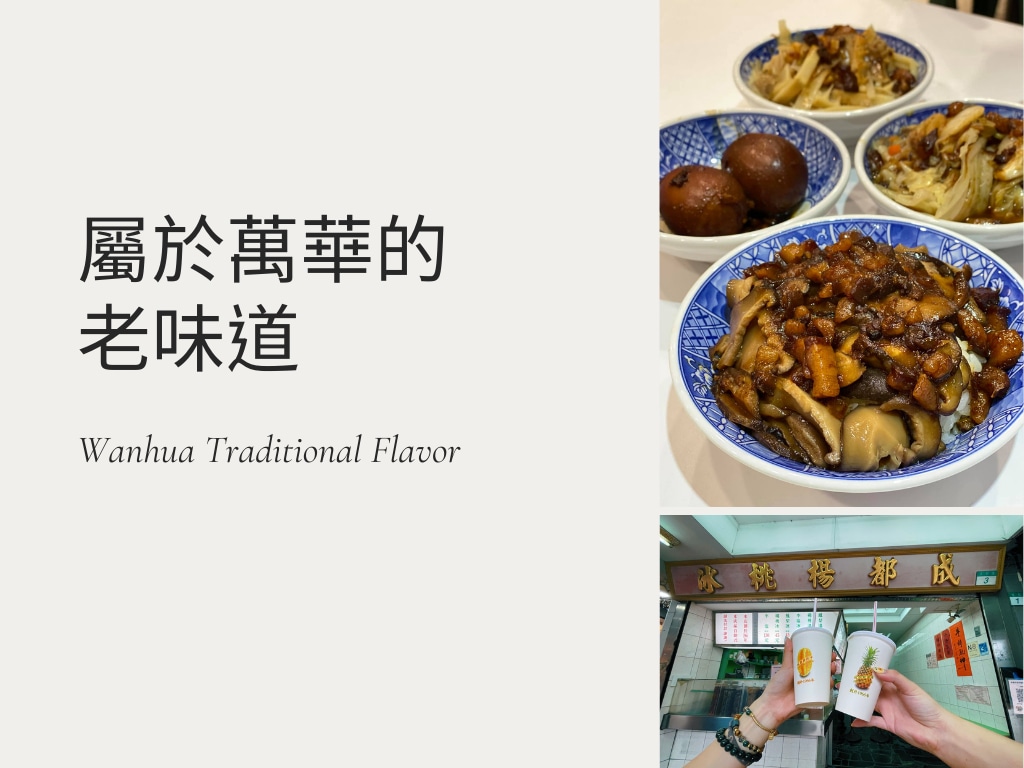 21萬華美食推薦 艋舺在地老字號古早味18選 飄香兩世代的美味 Klook部落格