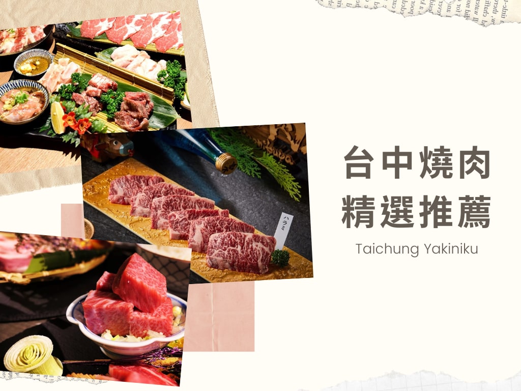 2021台中燒肉推薦 饕客必看 12間必吃燒烤店 吃到飽 Klook部落格klook客路旅行