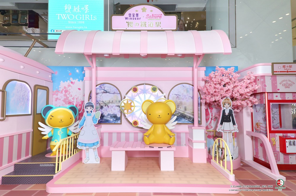 櫻の鐵道駅 皇室堡x 百變小櫻clear咭