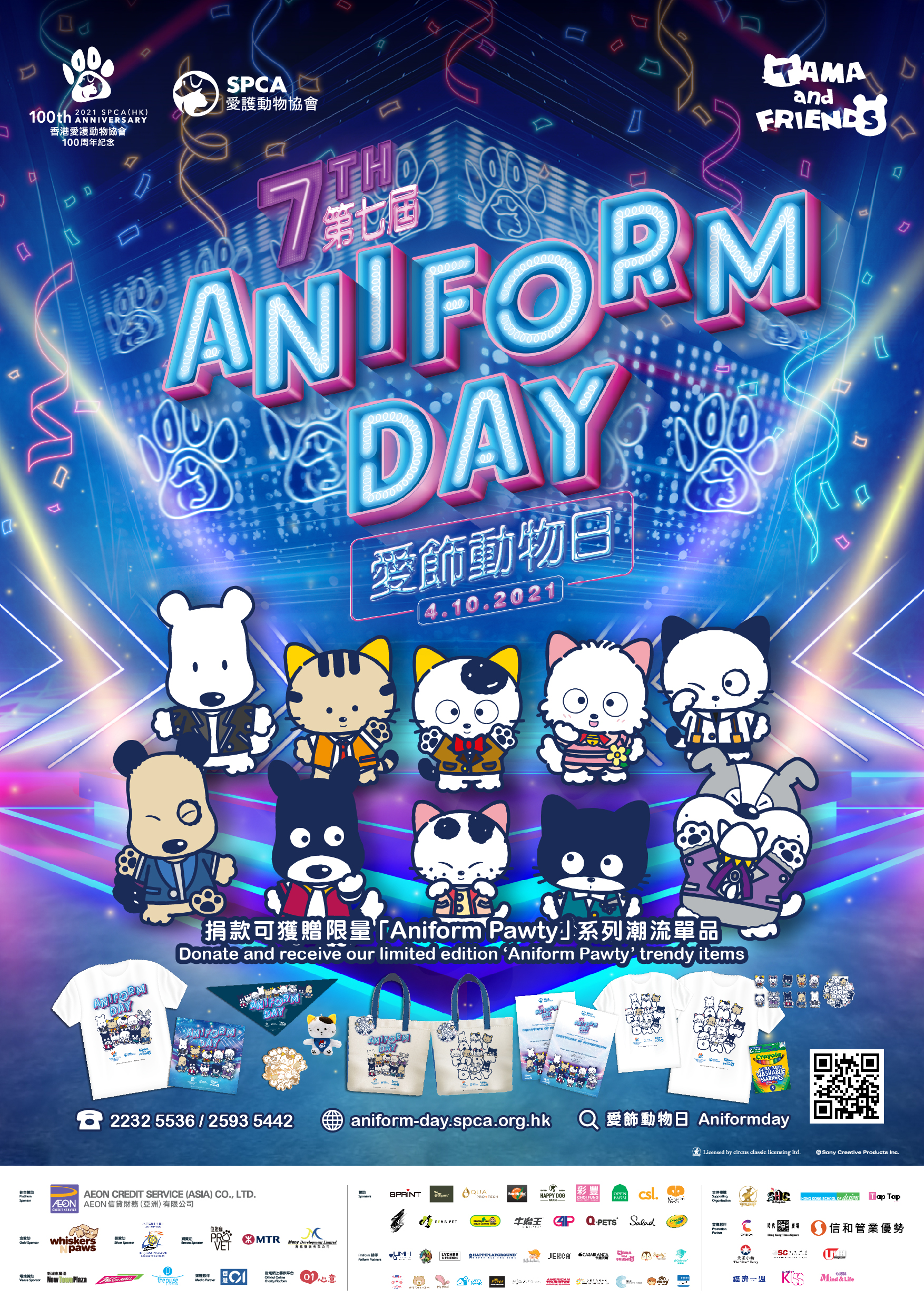 AniformDay2021Poster_with logos-01