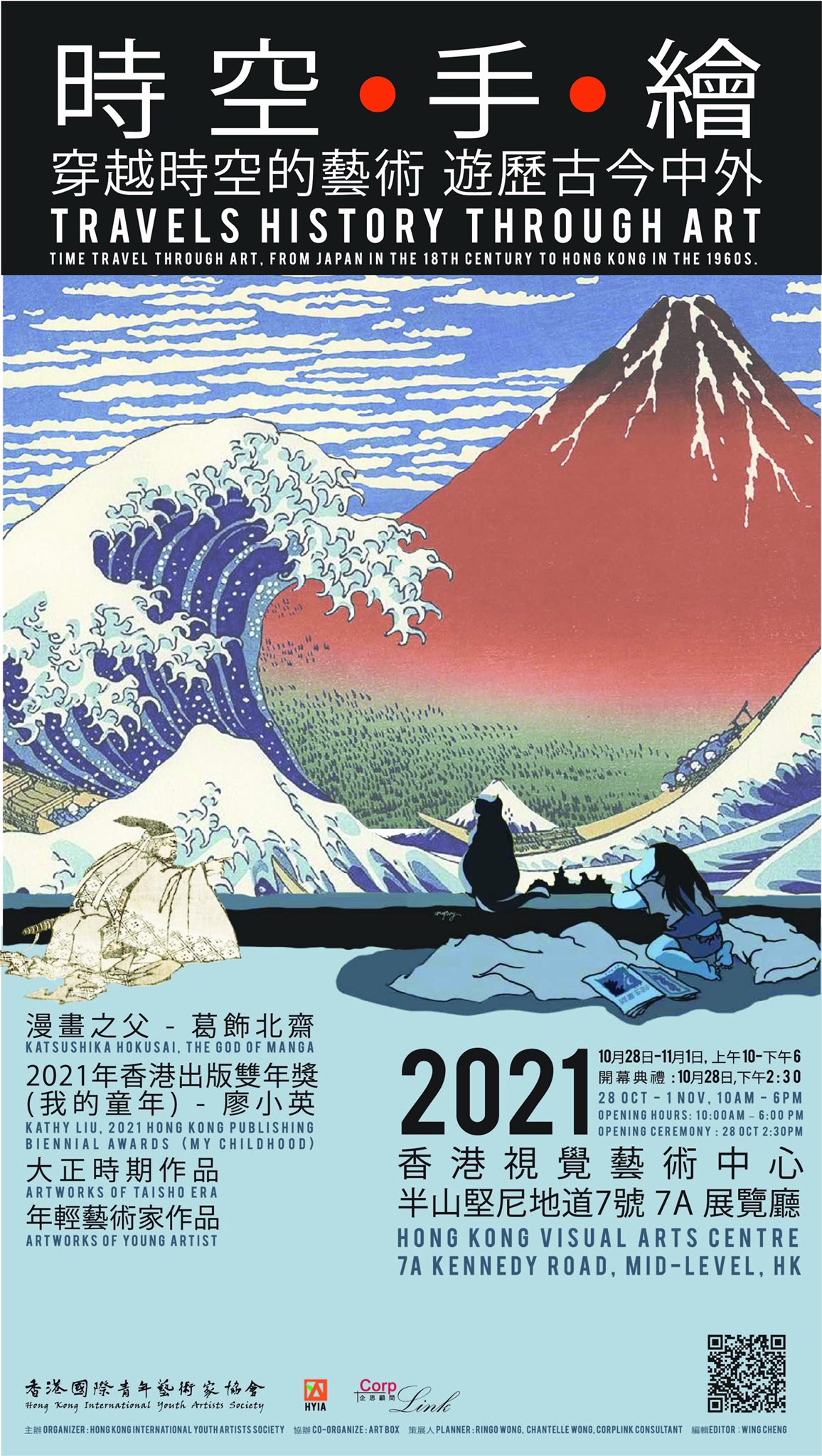 時空 手 繪 畫展