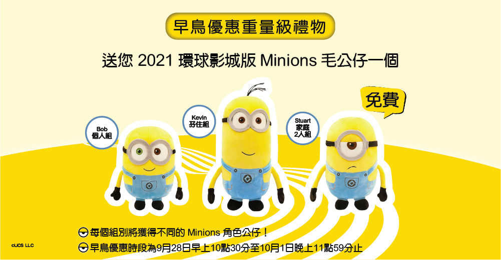 2_Minions Run_Early Bird Gifts
