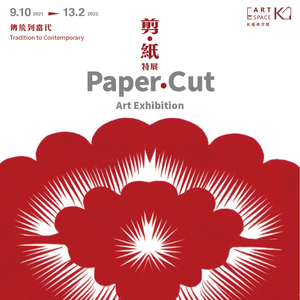 Paper·Cut | Art Exhibition, image size:1024x1024