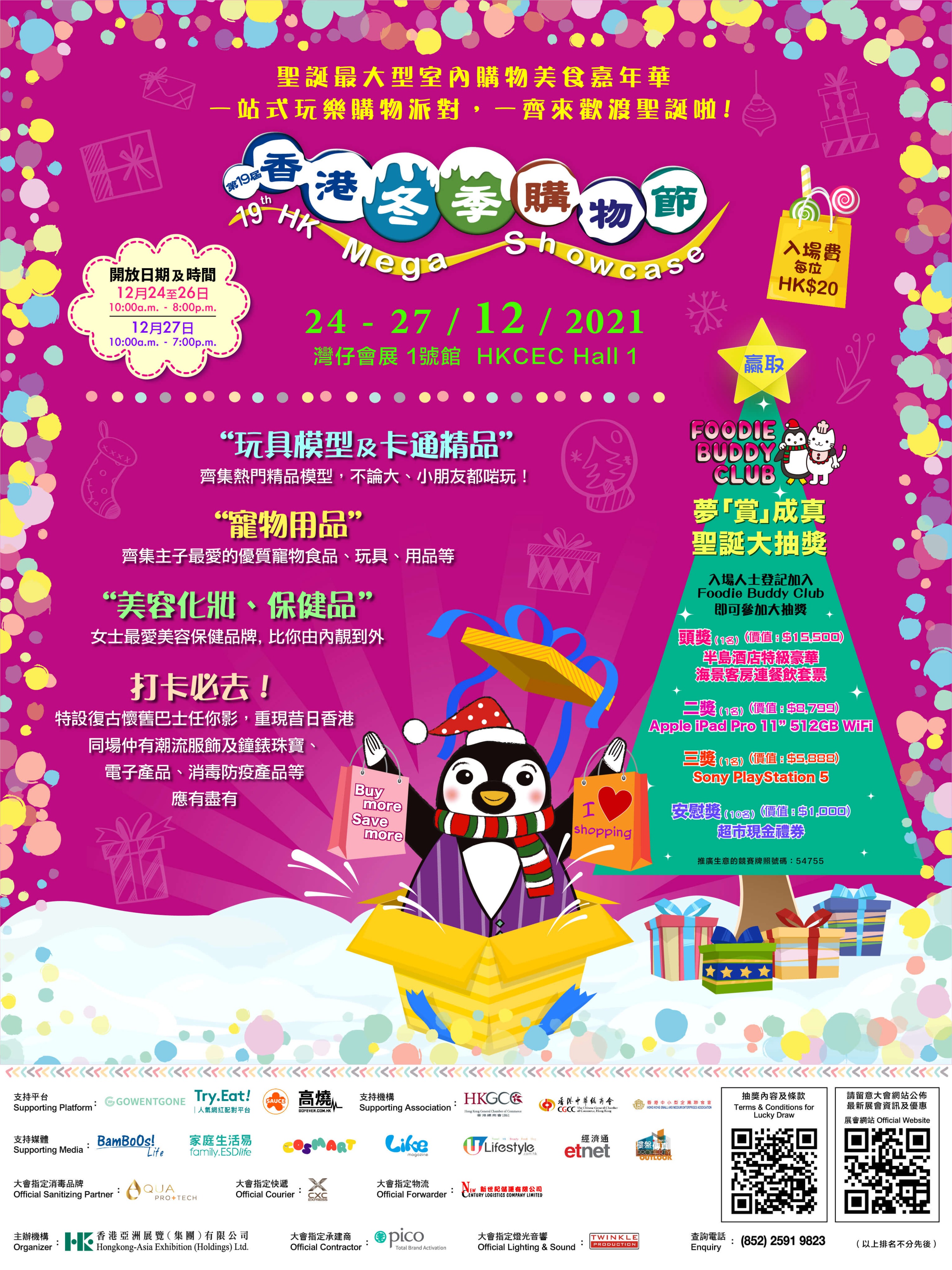 HMS21_Poster_Exhibitor use (1)