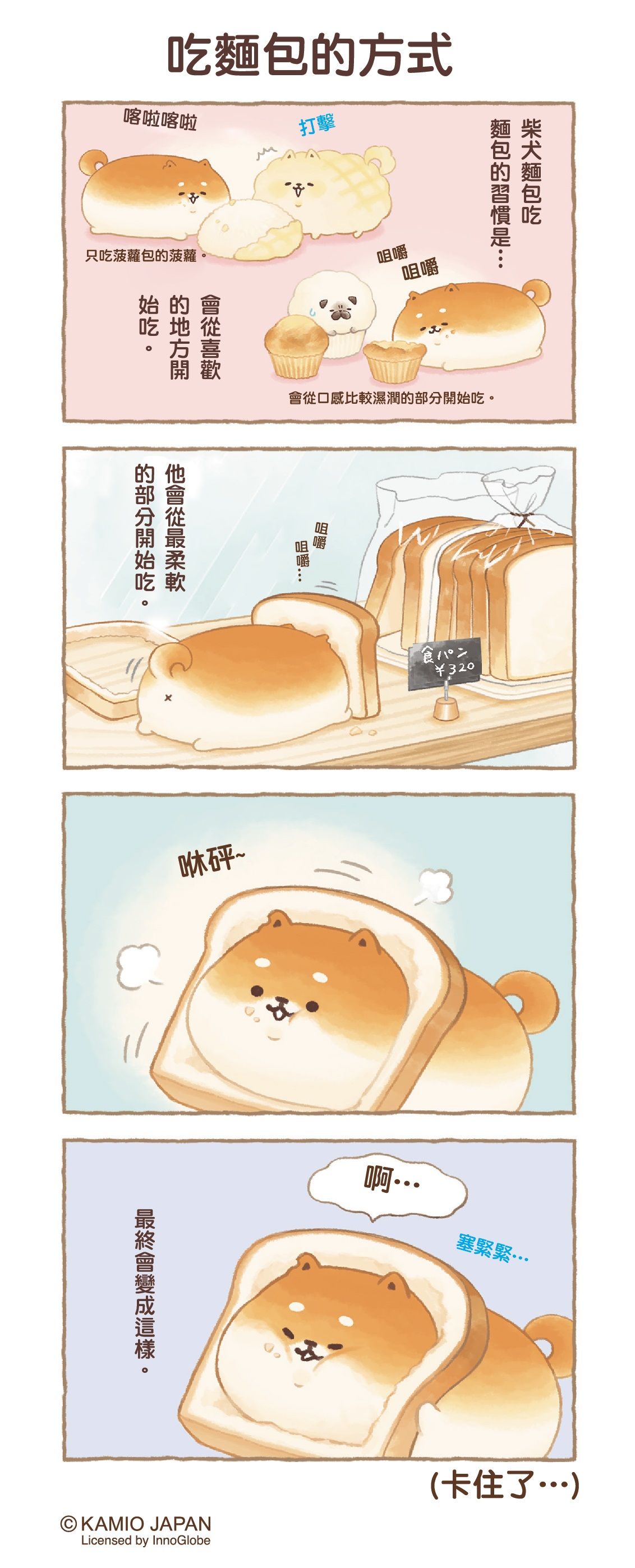 日本著名的可愛治療角色系列《Yeastken》6