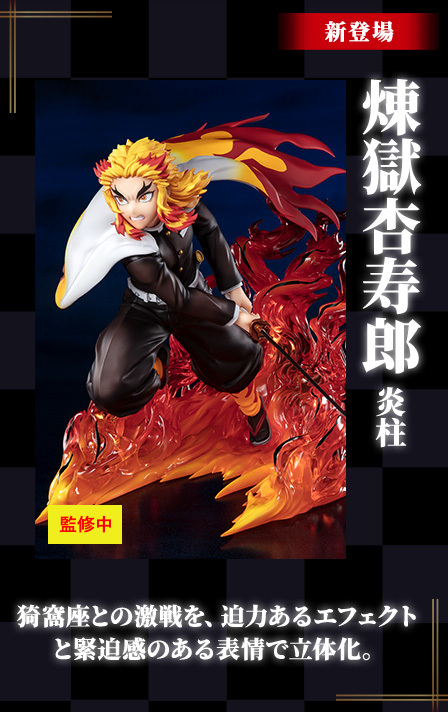 《預購產品》－《鬼滅之刃》煉獄杏壽郎 -炎柱