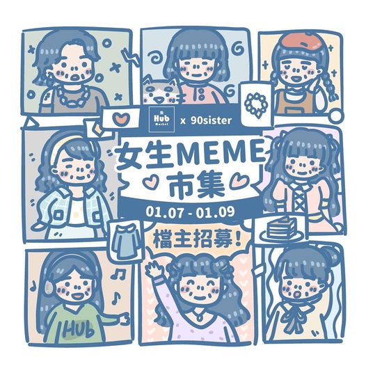 女生MEME市集