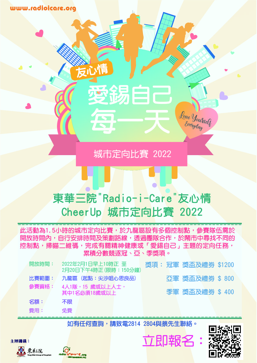 2022 Cheer UP_定向Poster_公開組_1mb版-01