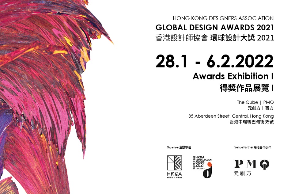 Global Design Awards 2021 | Exhibition