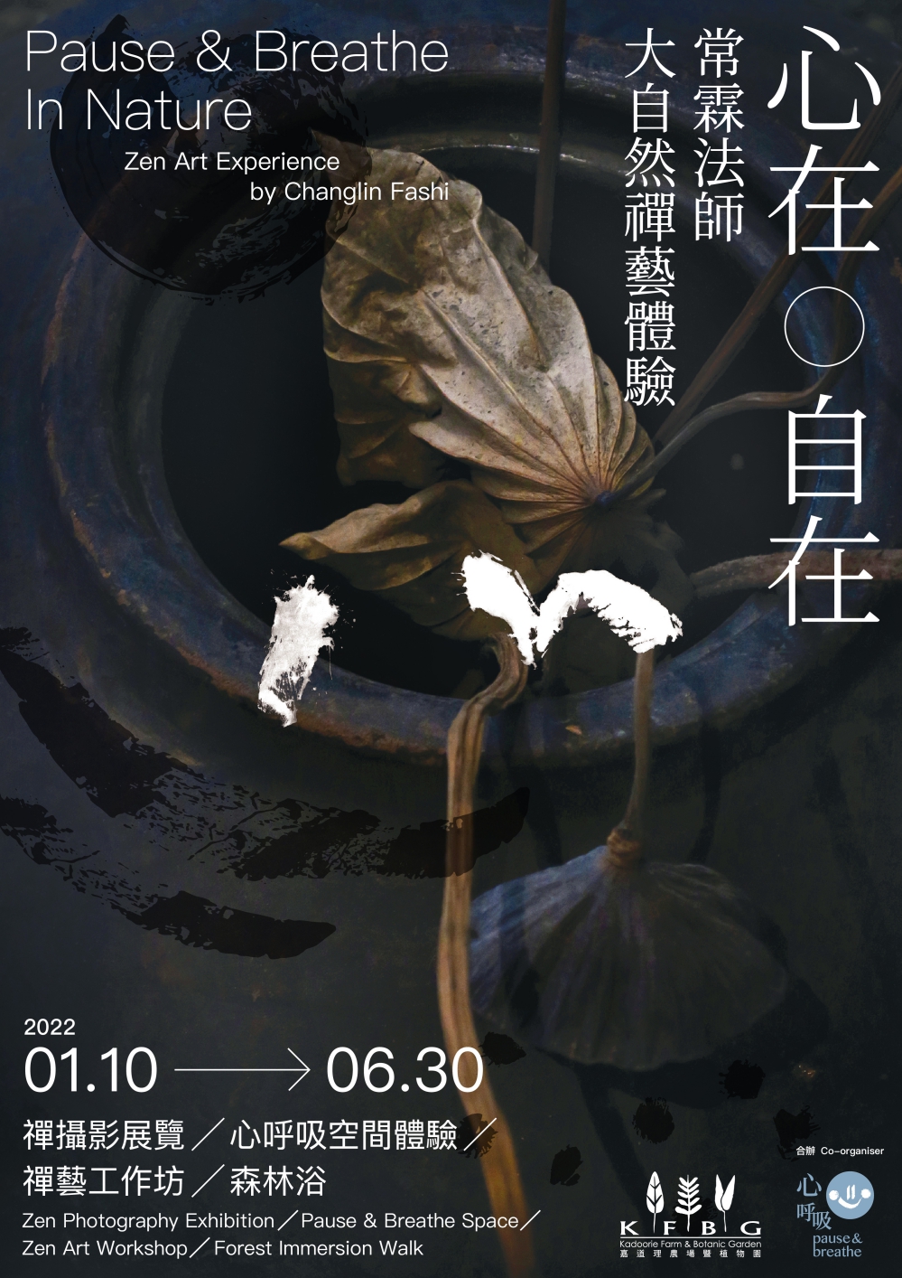 211231_changlin_fashi_exhibition_kv_generic_poster_RGB