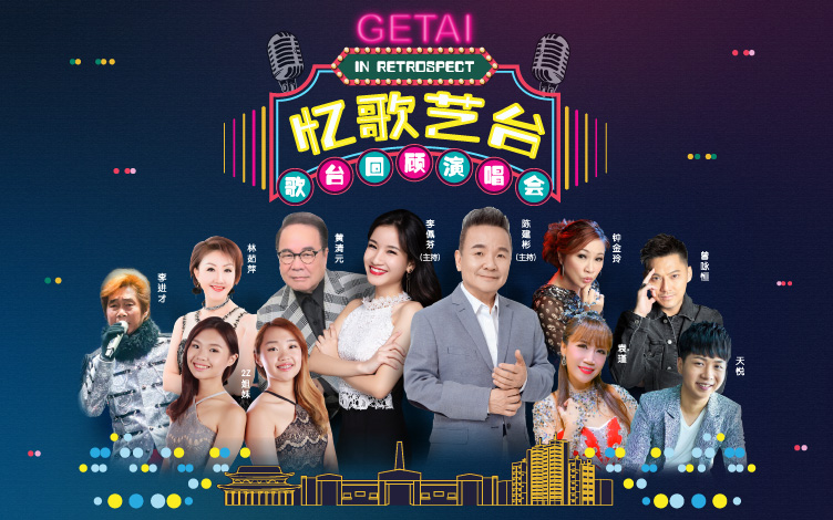 getai-in-retrospect-01