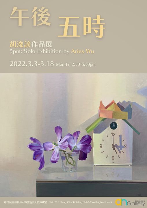 5PM Solo Exhibition by Aries Wu