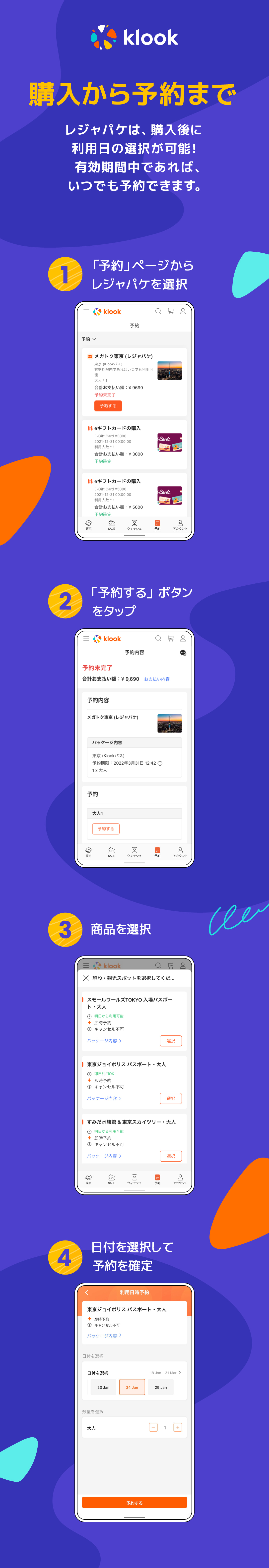KlookPass-guide-rebrand-long
