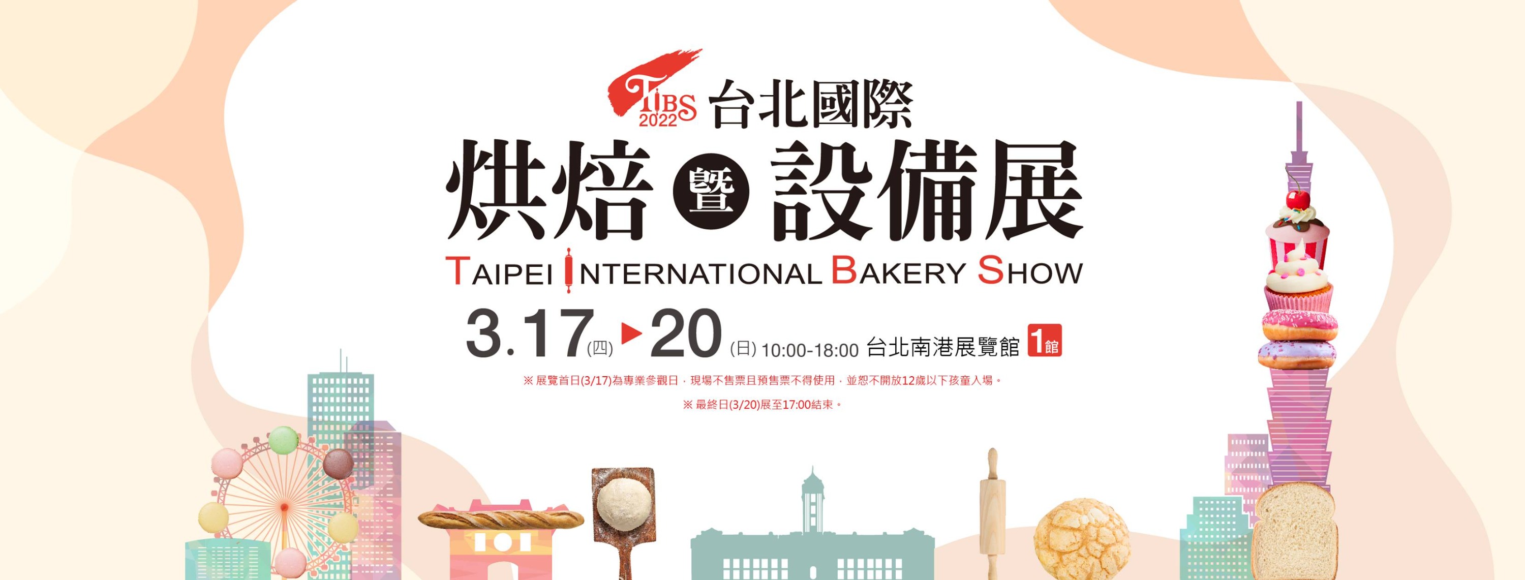 22 台北國際烘焙暨設備展