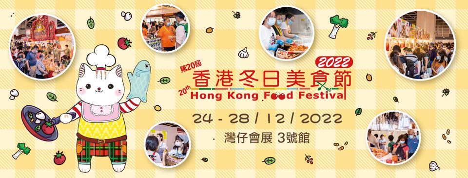 The 20th Hong Kong Food Festival