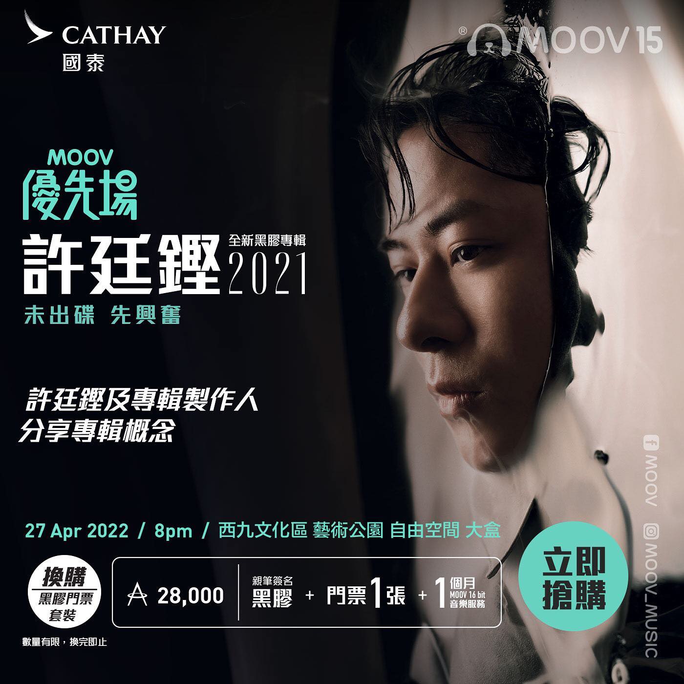 MOOV 優先場| 許廷鏗