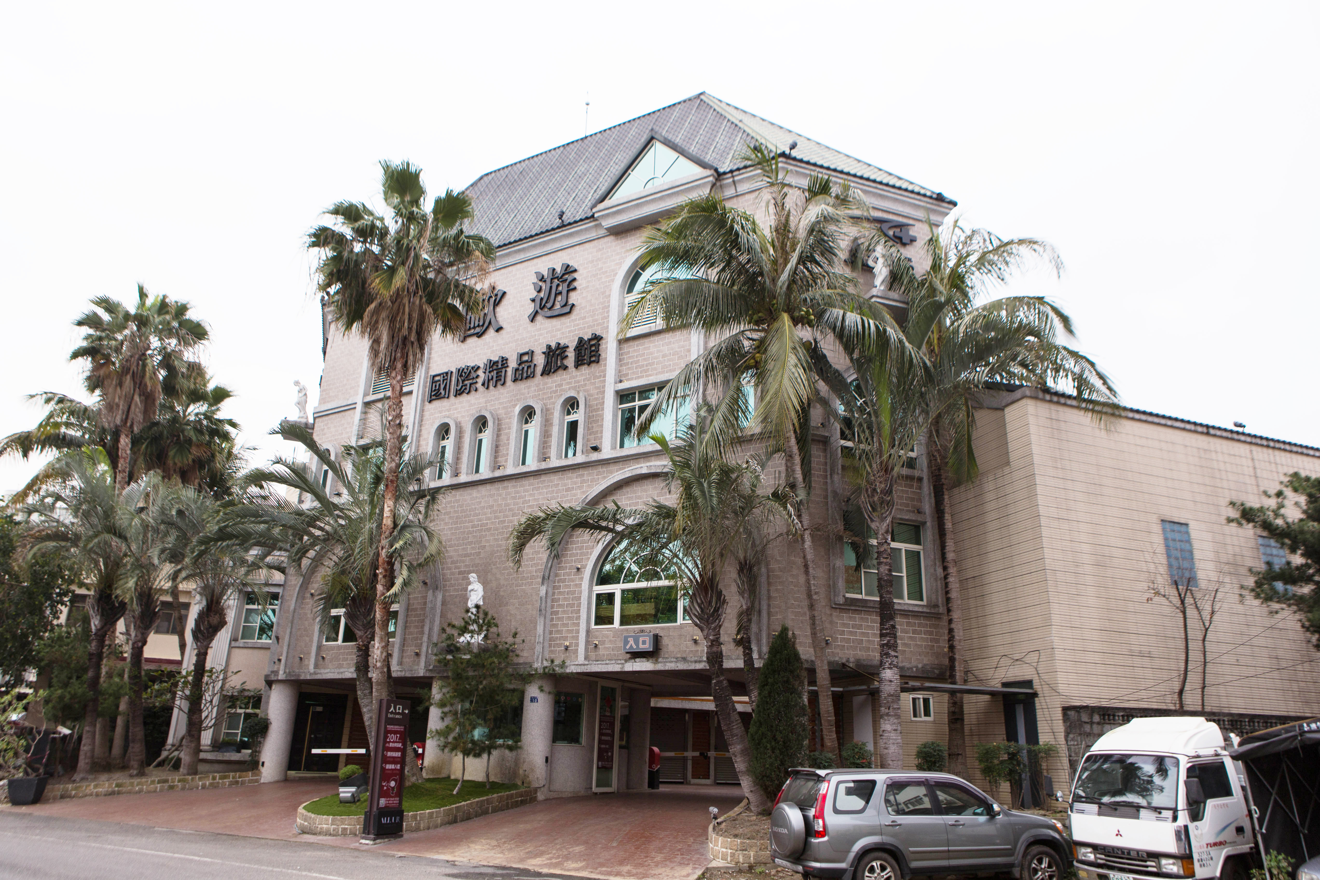 歐遊國際連鎖精品旅館 - 竹山館