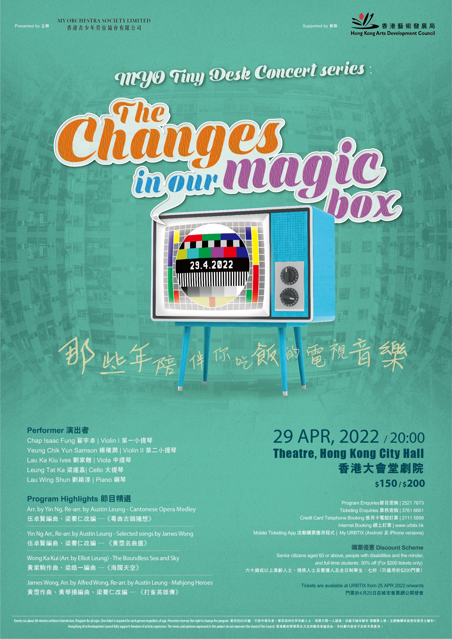 The Changes in Our Magic Box｜音樂會｜香港大會堂劇院